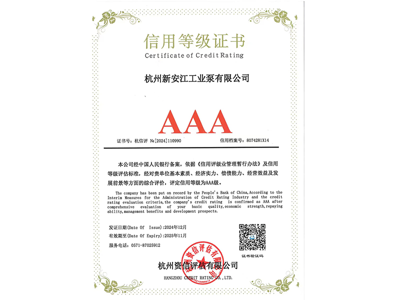 3A信用等級證書