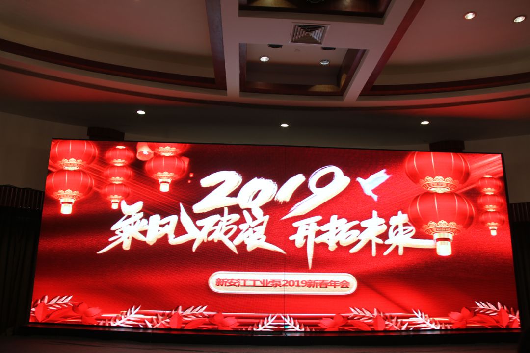 乘風(fēng)破浪，開(kāi)拓未來(lái)，迎戰(zhàn)2019