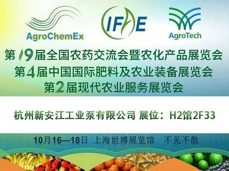 2019第十九屆全國農(nóng)藥交流會(huì)暨農(nóng)化產(chǎn)品展覽會(huì)