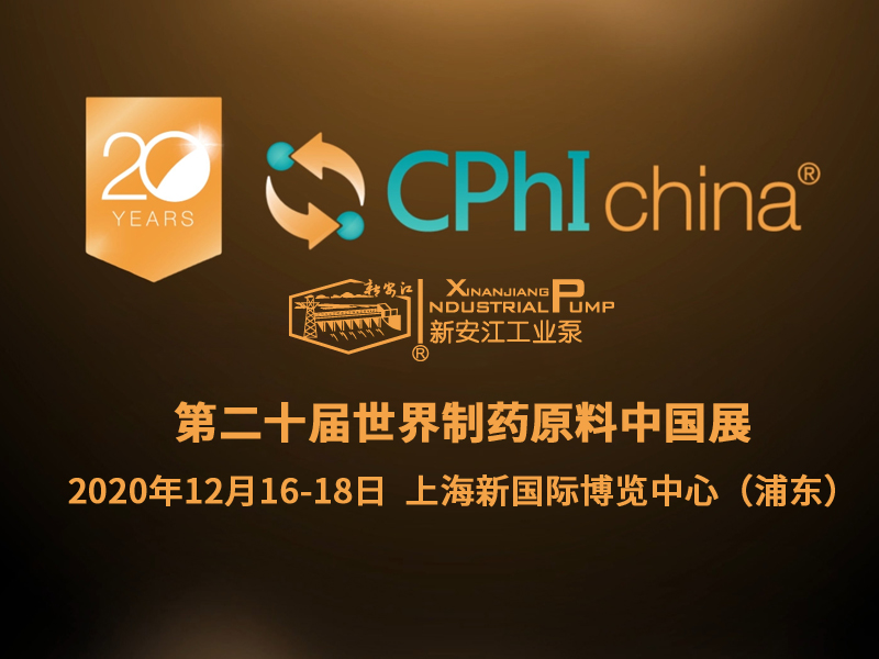 第20屆世界制藥原料中國展暨第15屆世界制藥機(jī)械、包裝設(shè)備與材料中國展