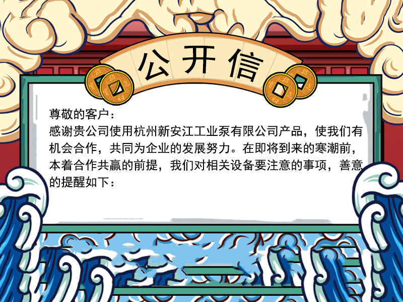 給客戶的公開(kāi)信