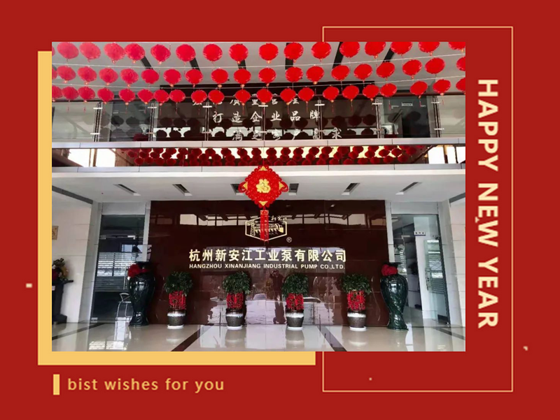 2021元旦快樂(lè)-杭州新安江工業(yè)泵有限公司