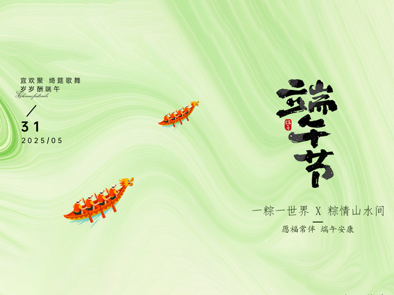 杭州新安江工業(yè)泵祝大家端午安康！