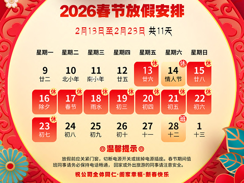 2026年春節(jié)放假通知-杭州新安江工業(yè)泵有限公司